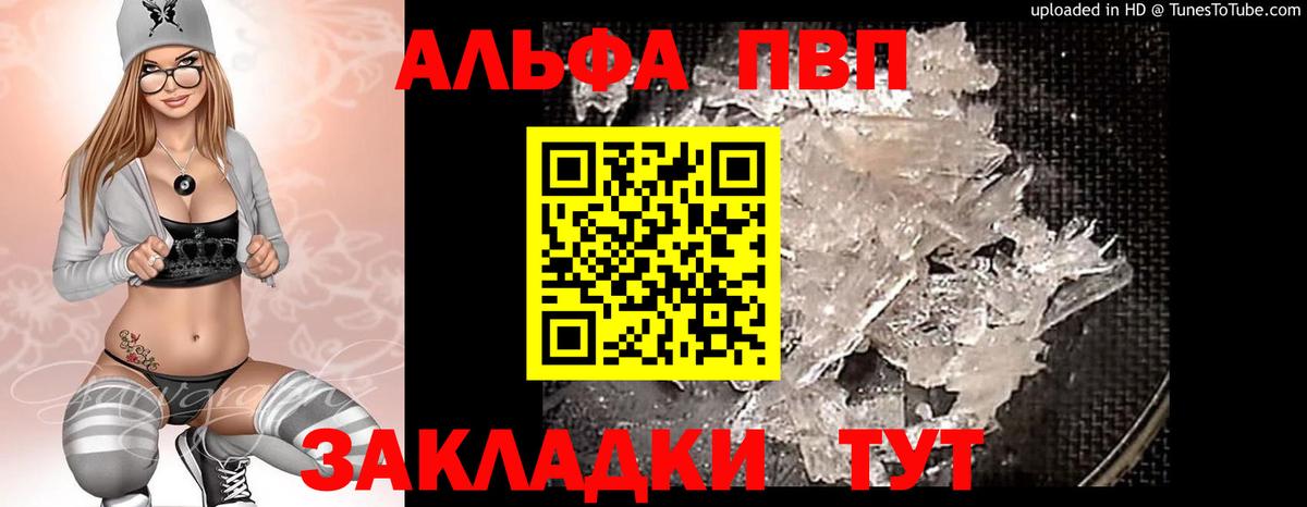 A-PVP Crystall Корсаков