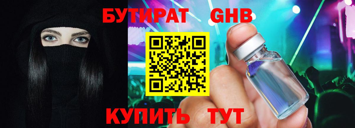 БУТИРАТ  БУТИРАТ бутик  Вход с VPN  Корсаков 