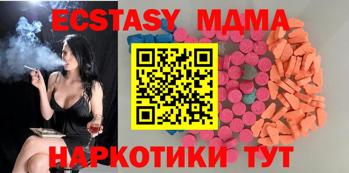 ЭКСТАЗИ XTC  ЭКСТАЗИ ешки  Ecstasy  Вход с VPN  Корсаков 